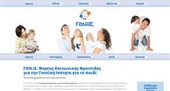 Desktop Screenshot of gonis.gr