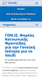Mobile Screenshot of gonis.gr