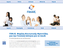 Tablet Screenshot of gonis.gr